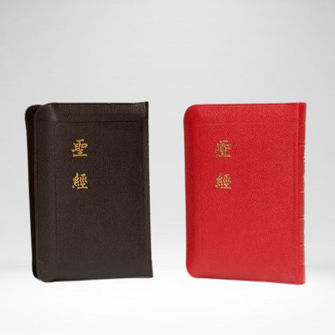 Chinese Marriage Bibles (Set of 2) CU