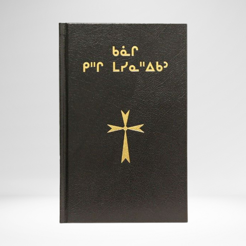 Cree Western (Plains Traditional) Bible