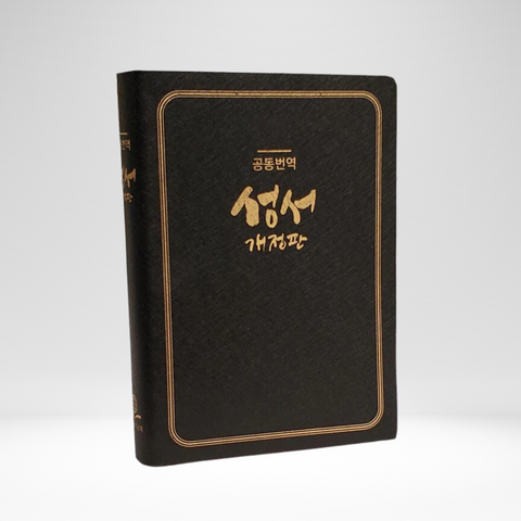Korean Revised Common Translation Bible, Catholic Edition