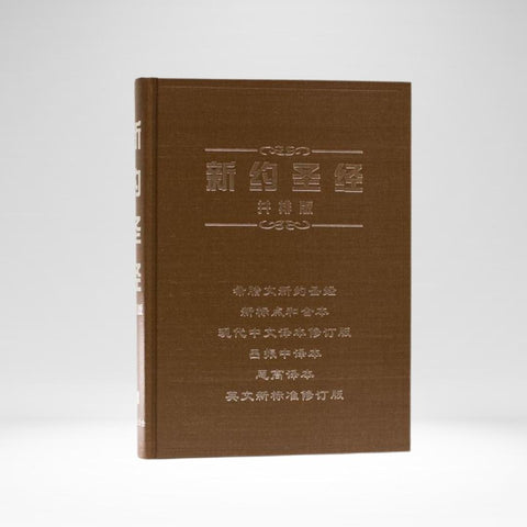Chinese Parallel New Testament (GNT/CUNP/TCV/LU/SBV/NRSV)