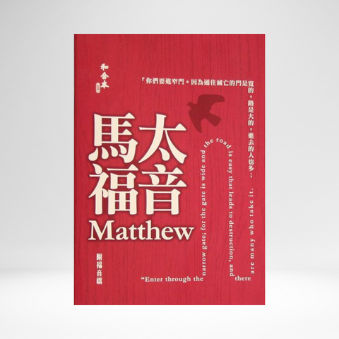 Chinese Gospel of Matthew, Large Print RCU