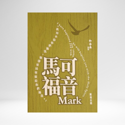 Chinese Gospel of Mark, Large Print RCU