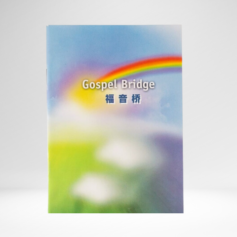 Chinese-English Bilingual Gospel Bridge (CU/NIV)