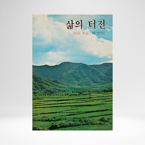 Korean (New Hankul) Gospel of Matthew