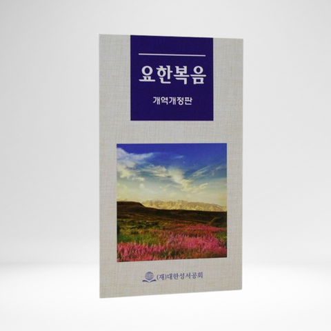 Gospel of John – Revised New Korean