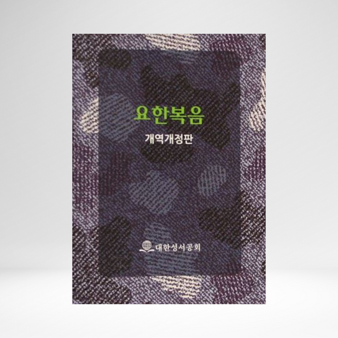 Korean Gospel of John
