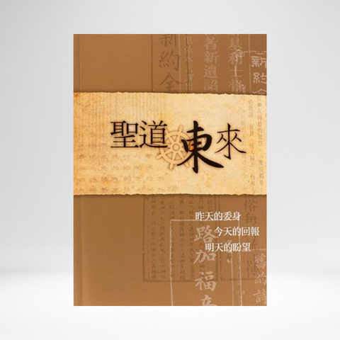 Chinese - The Word Comes to the East