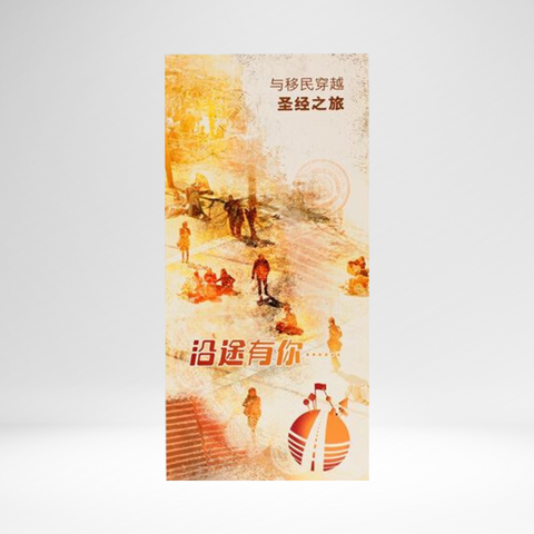 On the Road... A journey through the Bible for Migrants, Chinese