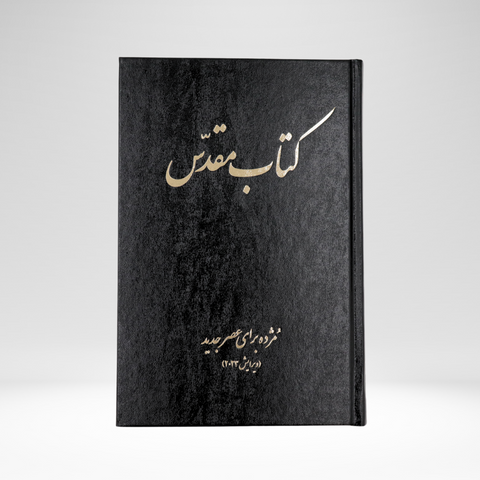 Persian (Farsi) Bible - Revised