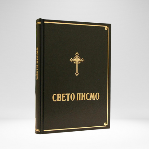 Serbian Bible