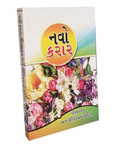 Gujarati (Revised) New Testament with Psalms & Proverbs