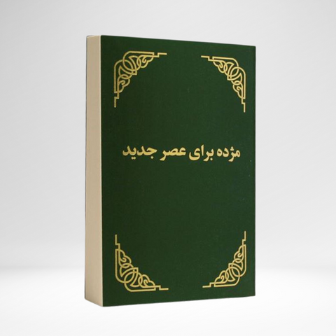 Dari New Testament