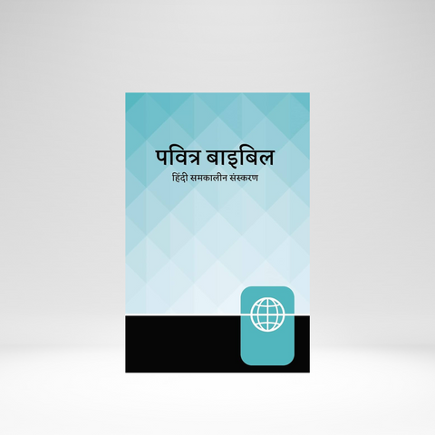 Hindi Contemporary Bible