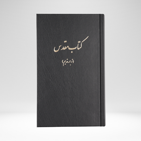 Persian (Farsi) Bible (OPV)
