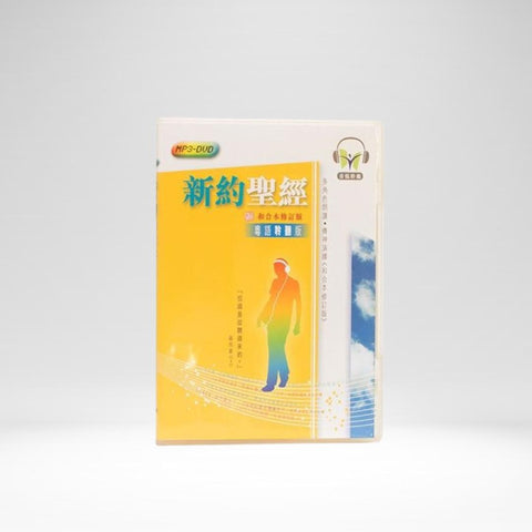 Chinese Cantonese New Testament MP3 on DVD (1)