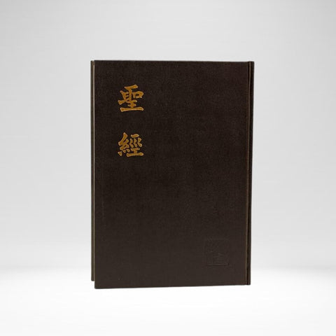 Chinese Bible CUNP version