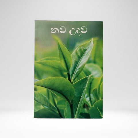 Sinhala New Testament