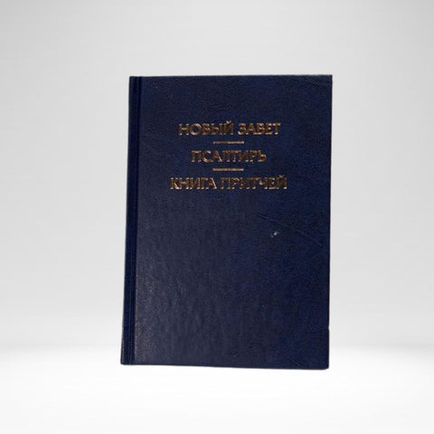 Russian New Testament with Psalms and Proverbs