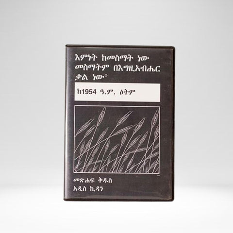 Amharique – Nouveau Testament MP3 sur CD audio