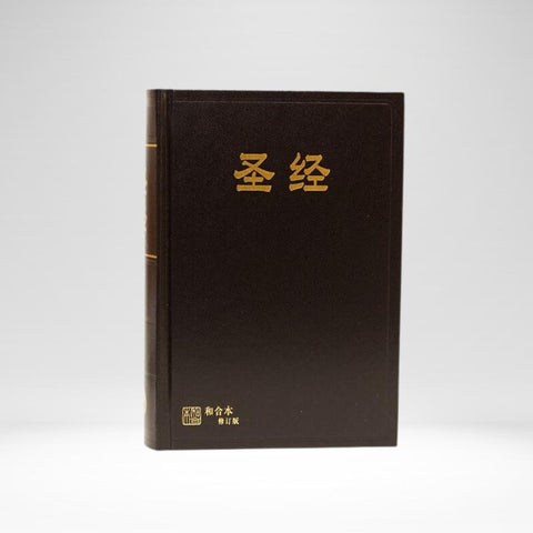 Chinese Bible Simplified Script RCUSS version