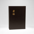 Chinese Bible CUNP version