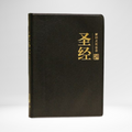 Chinese Bible Simplified Script (CUNPSS)