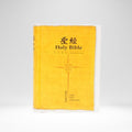 Chinese-English Bible Bilingual TCV/GNT