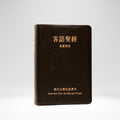 Chinese Hakka Bible (Chinese-Pinyin Discript)