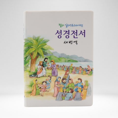 Korean Revised New Standard Bible with Colour Illustrations