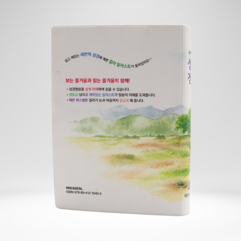 Coréen – Bible version standard révisée avec illustrations en couleur