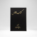 Persian (Farsi) Modern Bible