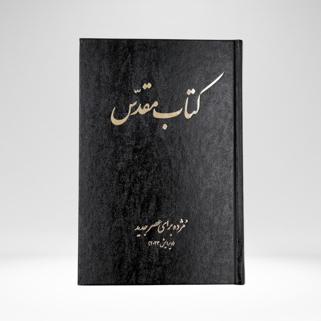 Persian (Farsi) Bible - Revised | BiblesCanada