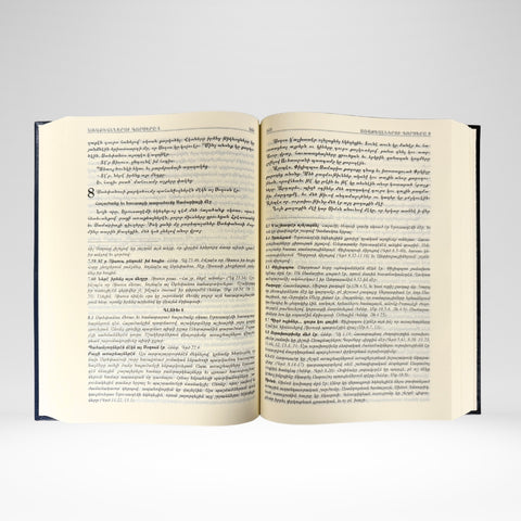 Étude arménienne du Nouveau Testament
