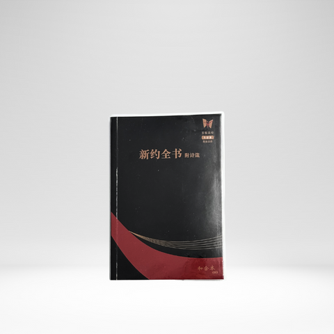 Chinese New Testament with Psalms & Proverbs Simplified Script RCUSS