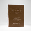 Chinese Parallel New Testament (GNT/CUNP/TCV/LU/SBV/NRSV)