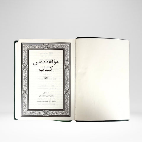 Uyghur New Testament with Genesis and Exodus (Modern Uyghur Version) / Muqeddes Kitab - Injil, Tewrattin Tallanmilar (HZUT)