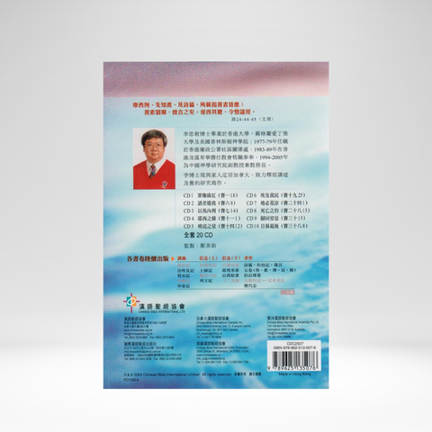 Chinese Cantonese Expository Isaiah CD V.1 (10)
