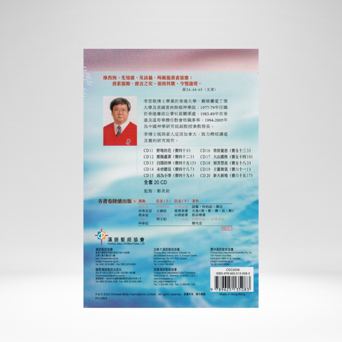 Chinese Cantonese Expository Isaiah CD V.2 (10)