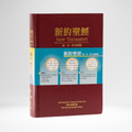 Greek-Chinese-English New Testament