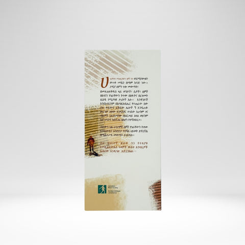 On the Road... A journey through the Bible for Migrants, Amharic