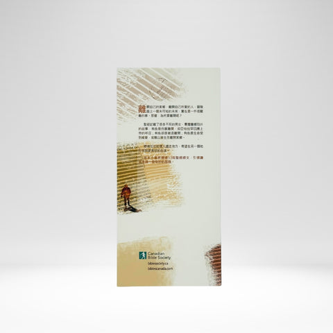 On the Road... A journey through the Bible for Migrants, Chinese (Traditional Script)