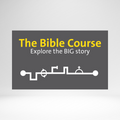 The Bible Course DVD (Set of 2)