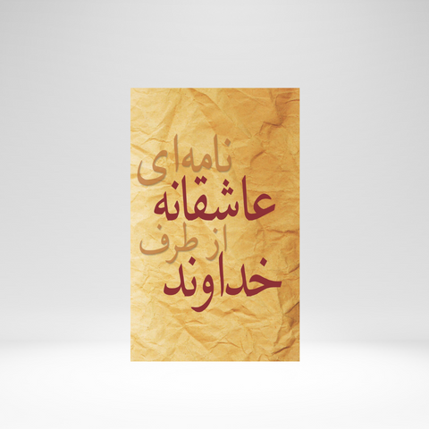 Father's Love Letter - Persian (Farsi) (Bundle of 100)