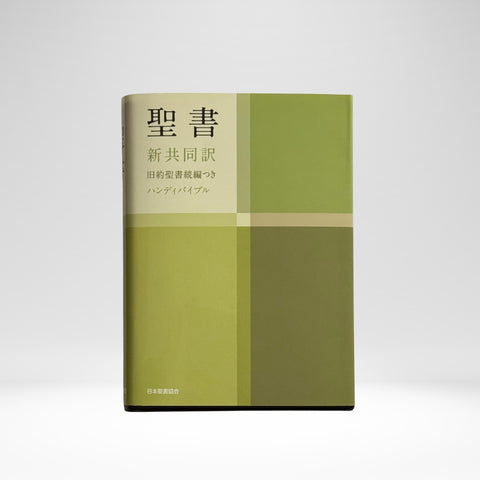 Japanese New Interconfessional Bible with Deuterocanonical Books