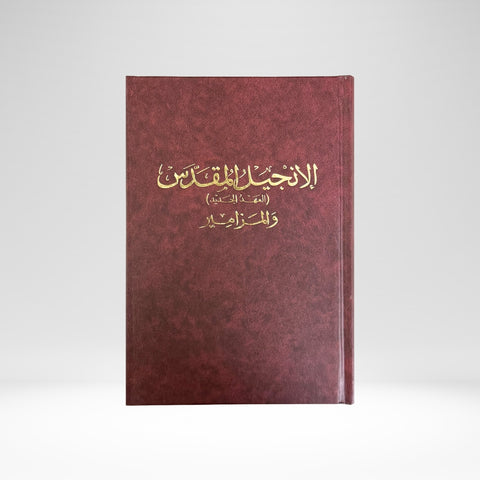 Arabic New Testament with Psalms (GNA)