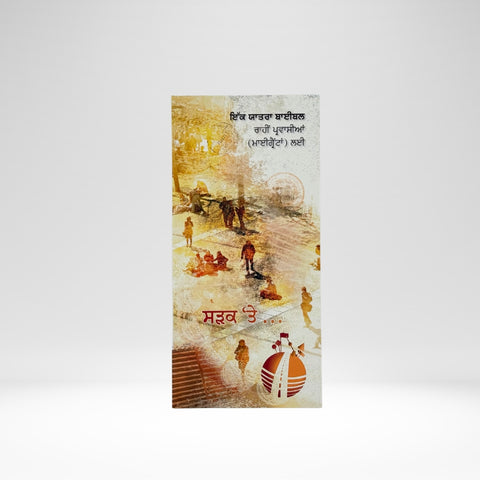 On the Road... A journey through the Bible, Punjabi