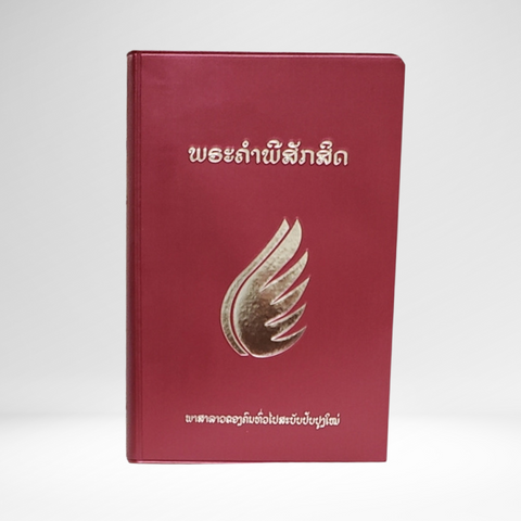 Lao Bible