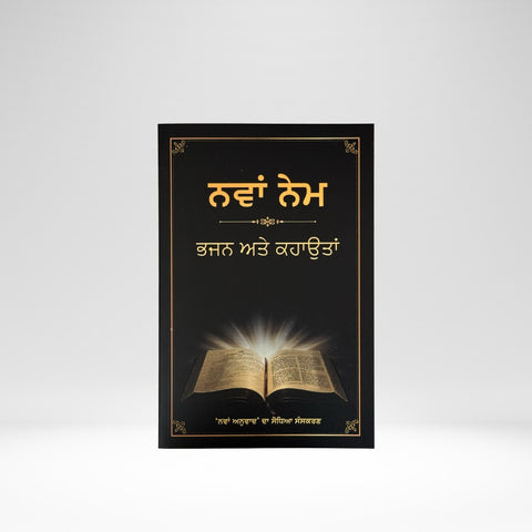 Punjabi New Testament with Psalms & Proverbs