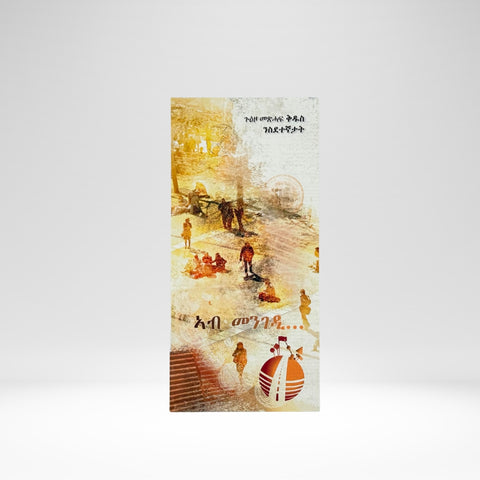 On the Road... A journey through the Bible, Tigrigna