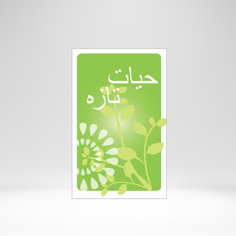 New Life - Persian (Farsi) (Bundle of 100)